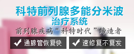 前列腺治疗