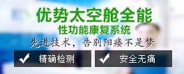 阳痿治疗