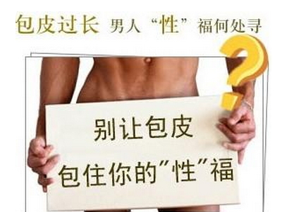 包皮过长一般存在哪些危害