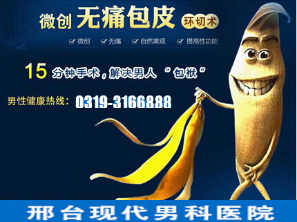 360微创无痛包皮环切术