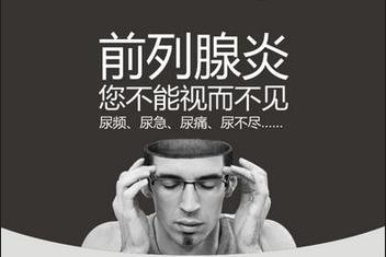如何预防前列腺炎