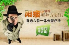 阳痿对男性的健康都有哪些危害