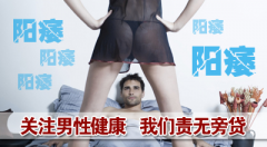 阳痿患者的主要症状有哪些
