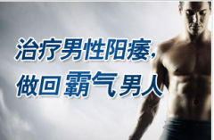 男人阳痿的注意事项