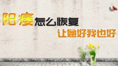 对于手淫引起的阳痿该怎么办