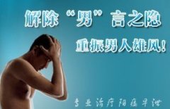 压力过大造成阳痿怎么办