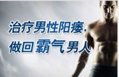 什么是早泄遗精