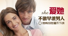 早泄的危害有多大