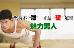 邢台早泄手术前后的注意事项有哪些
