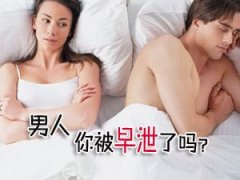龟头敏感为何也会造成早泄