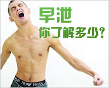 治疗早泄大概多少钱