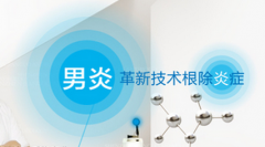 邢台泌尿专科包皮龟头炎会传染女方吗?
