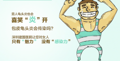 邢台泌尿专科龟头炎类型。