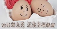 邢台睾丸炎有哪些表现?