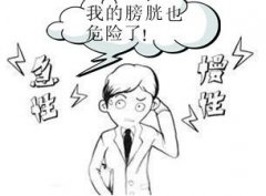 邢台膀胱炎的护理要注意哪些细节?