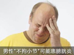 邢台膀胱炎都有哪些类别呢?