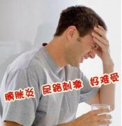 邢台治疗精囊炎的方法哪种管用?