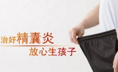 邢台精囊炎的危害有多大?