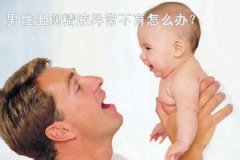精液不完全液化是什么引起的?