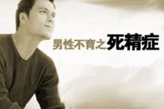 精子成活率为什么这么低？