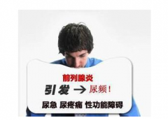 邢台前列腺炎的症状具体表现