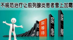 前列腺增生患者如何自我保健