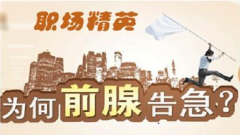 前列腺增生应该多吃哪些蔬菜
