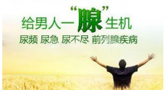 前列腺增生症正确护理方法