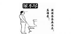 前列腺增生该怎么护理呢