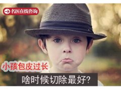 怎样判断小孩是否有包皮过长