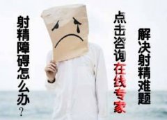 导致射精疼痛的原因都有哪些呢