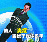 男人精囊出现炎症怎么回事?