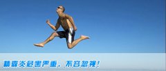 平时生活中怎么有效避免精囊炎?