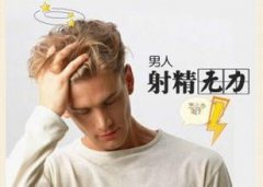 什么才算是弱精症