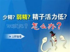 精液发黄正常吗?