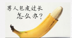 邢台泌尿医院:引起包皮过长的原因