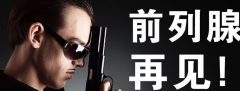 邢台泌尿医院:什么人容易出现前列腺炎疾病
