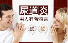 邢台尿道炎患者需要做的检查