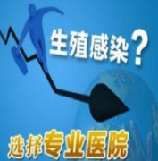 邢台泌尿医院:预防弱精症从生活细节做起