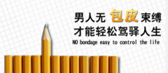 邢台包皮术后的注意事项有哪些