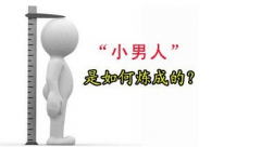 邢台包皮过长的预防方法