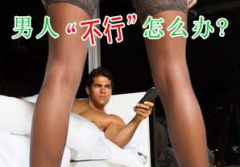 邢台男人如何增强阴茎勃起力度?