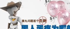 男性要如何预防睾丸炎的发生?