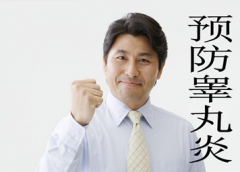 到底哪些原因让男性患上睾丸炎?