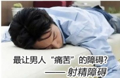 年轻人遗精频繁是怎么回事