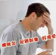 急性膀胱炎和慢性膀胱炎的症状