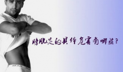 男性膀胱炎是否会影响生育?