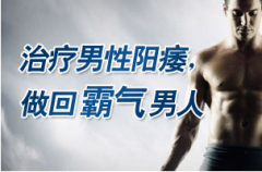 阳痿的自我诊断方法重要性