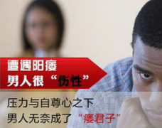 男人阳痿该注意的八大事项