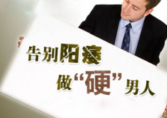 男人患上早泄如何治疗才好